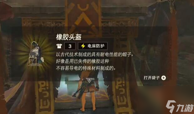 王国之泪橡胶套怎么获得