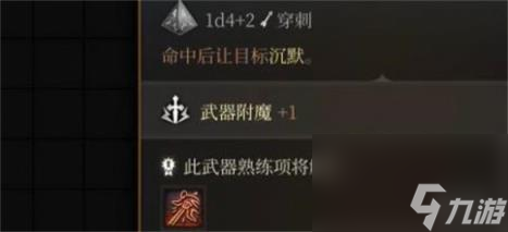 博德之门3武器附魔+1介绍