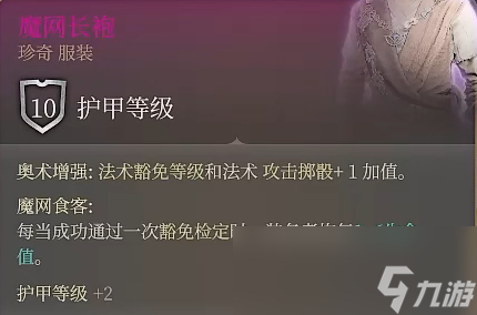 博德之门3洛若坎装备怎么获取