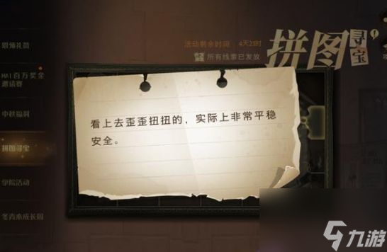 哈利波特魔法觉醒10.1拼图看上去歪歪扭扭线索位置分享 哈利波特魔法觉醒看上去歪歪扭扭在哪