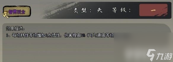 《江湖客栈》后天特性如何去解锁 后天特性解锁方法一览