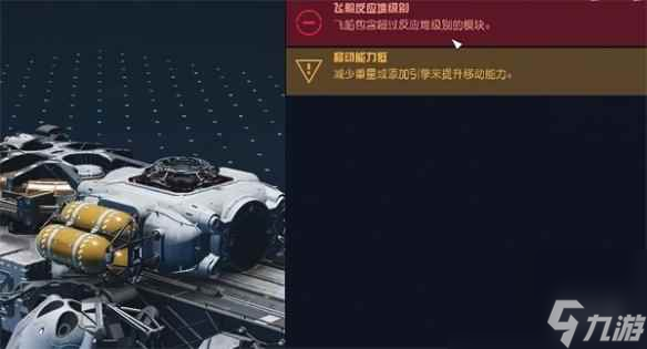 《星空starfield》反应堆功能介绍