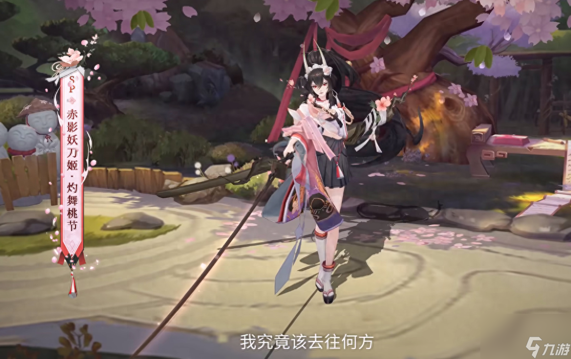 永劫无间妖刀姬新皮肤-SP赤影妖刀姬皮肤特色讲解