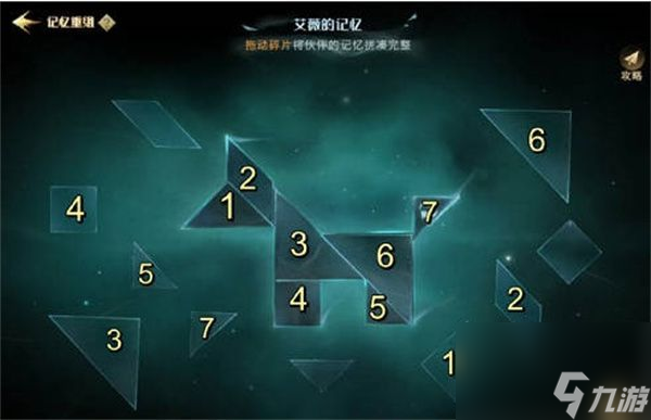 哈利波特魔法觉醒记忆碎片七巧板怎么完成-哈利波特魔法觉醒记忆碎片七巧板完成攻略