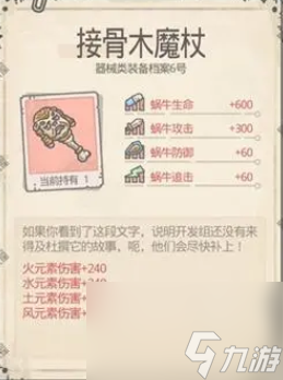 最强蜗牛装备优先级-最强蜗牛装备优先级别