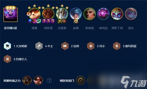 云顶之弈s9上分阵容用什么好 s9上分阵容推荐