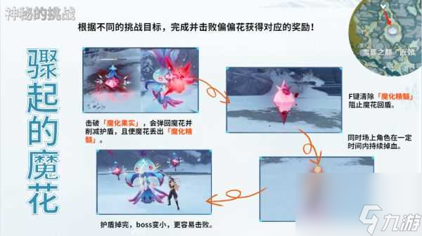 原神皑尘与雪影第三幕怎么过原神皑尘与雪影第三幕魔花技巧
