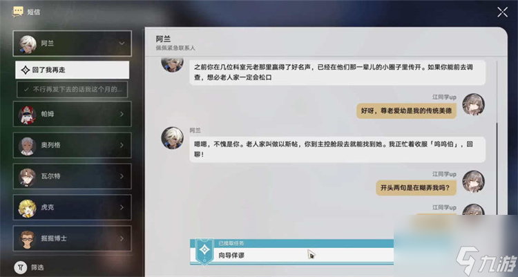 星穹铁道空间站任务书籍获得方式攻略