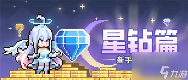浮空秘境星钻怎么使用性价比高 浮空秘境星钻使用推荐指南