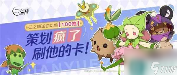二之国交错世界旅行测试福利第二弹 100抽幻兽券