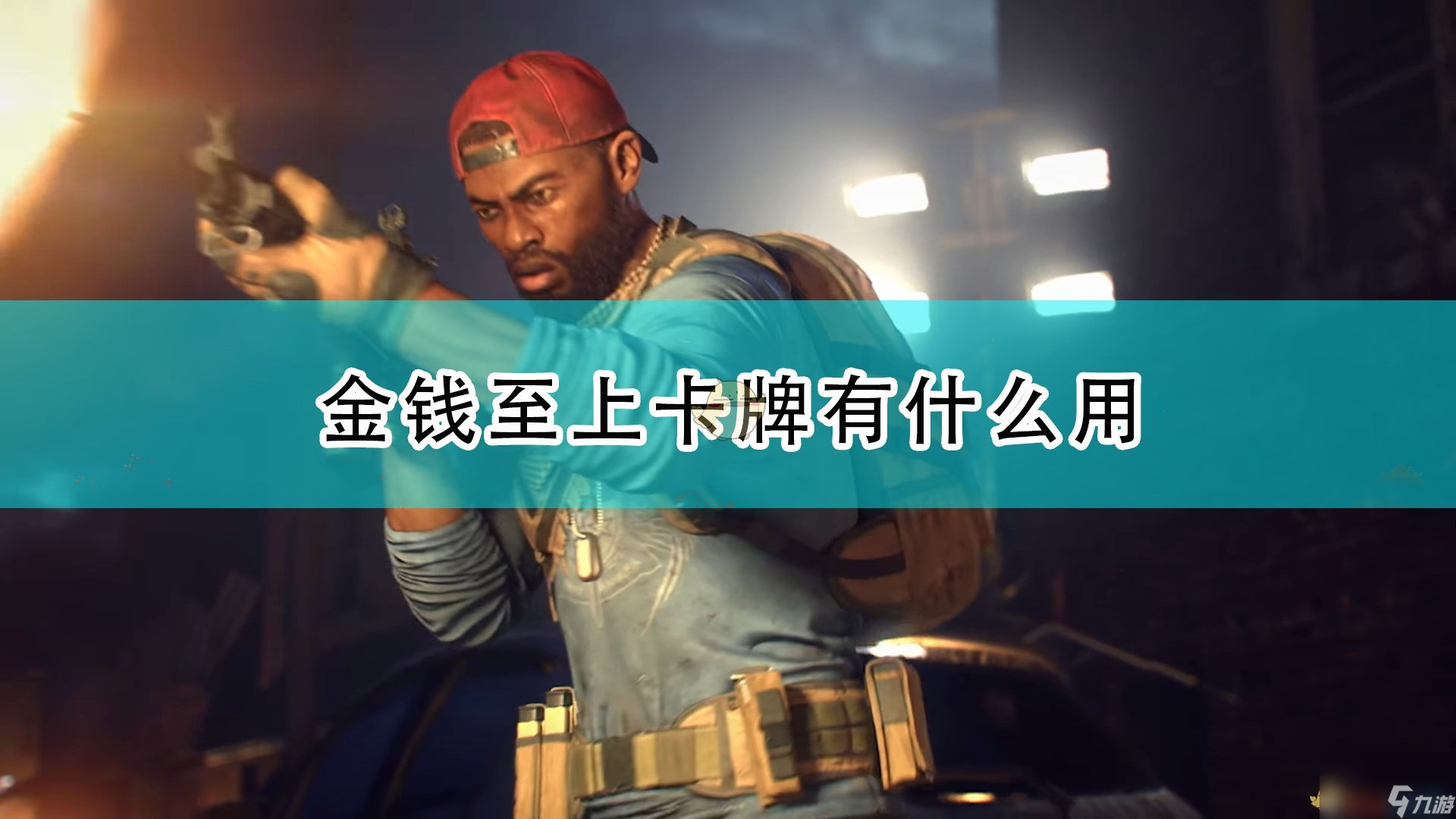 喋血复仇卡金币(喋血复仇金钱至上卡牌介绍)