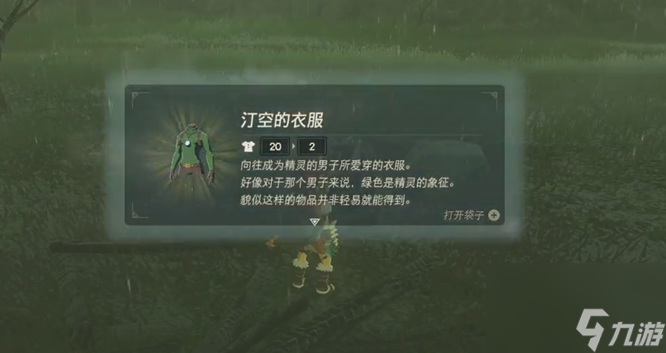 塞尔达传说荒野之息精灵绿衣在哪里找（精灵绿衣三件套位置图解）