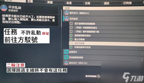 《星空》大师隐匿挑战速解攻略