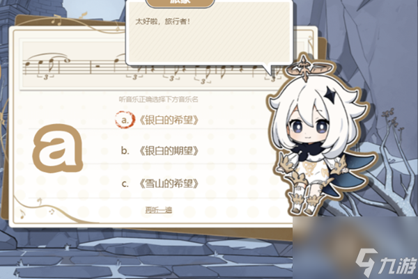原神寻音序曲答案是什么