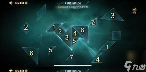 哈利波特魔法觉醒记忆碎片七巧板怎么完成-哈利波特魔法觉醒记忆碎片七巧板完成攻略