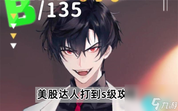美股达人s级怎么打