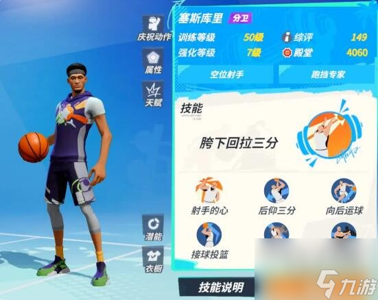 全明星街球派对初始球员选哪个好