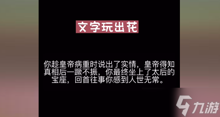 文字玩出花只救一人2通关攻略