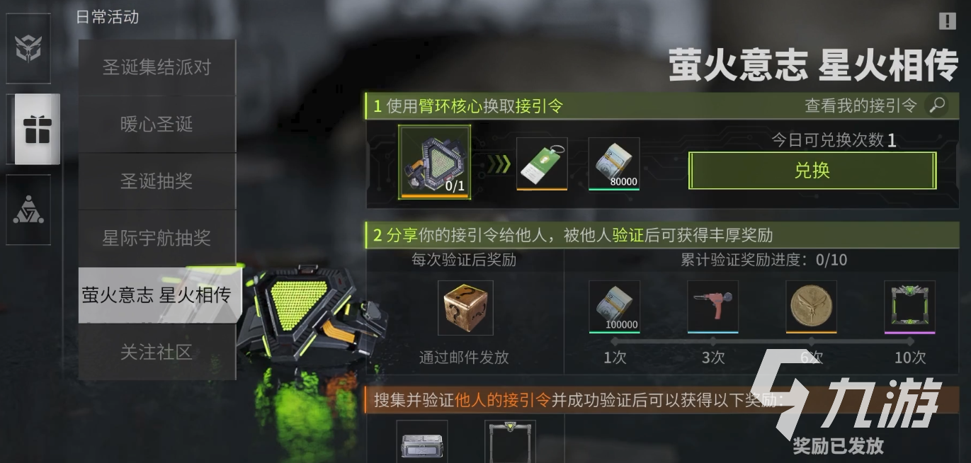 萤火突击接引令在哪里 萤火突击怎么看接引令