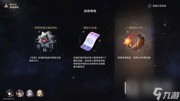 崩坏星穹铁道寰宇蝗灾隐藏行迹速刷攻略