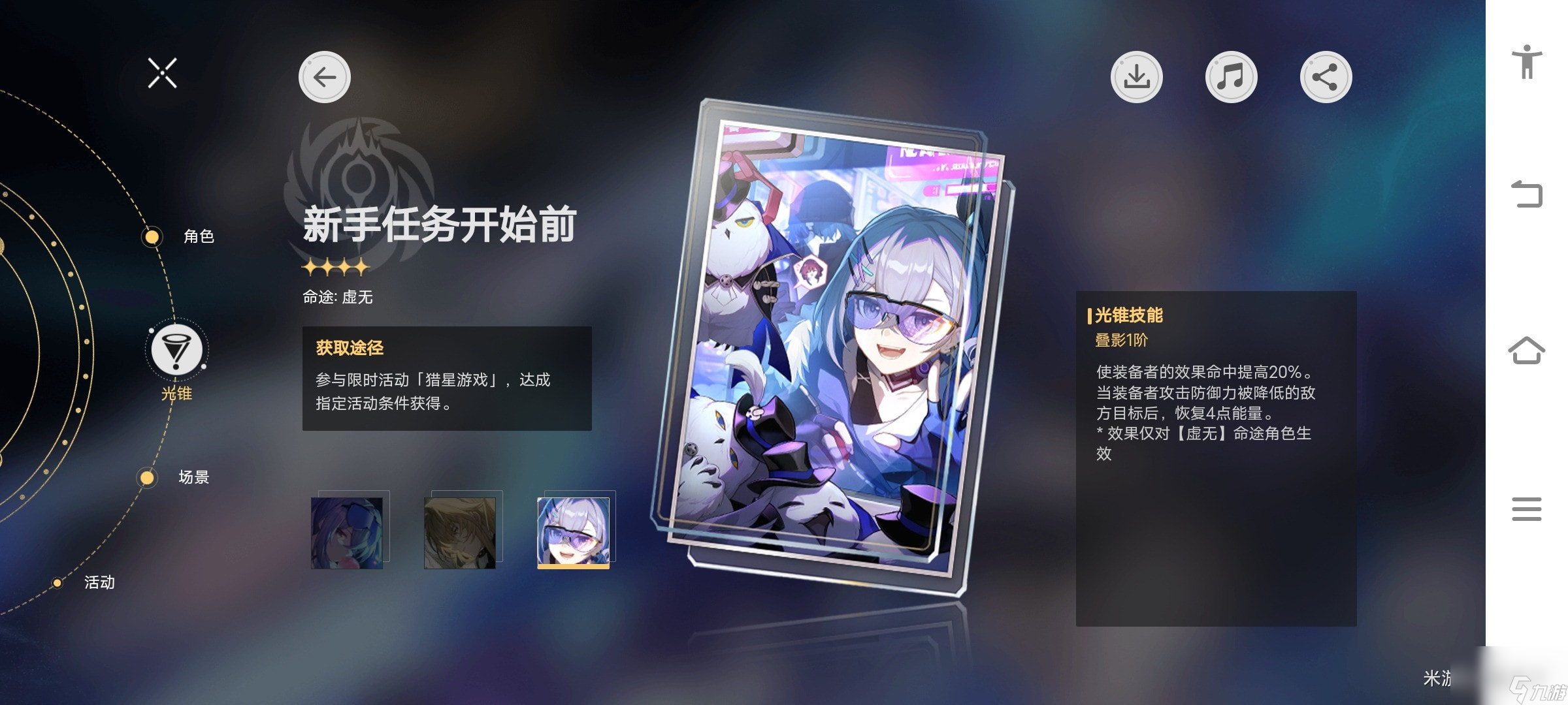 崩坏星穹铁道银狼适合使用的光锥遗器怎么选取_崩坏星穹铁道银狼适合使用的光锥遗器选取