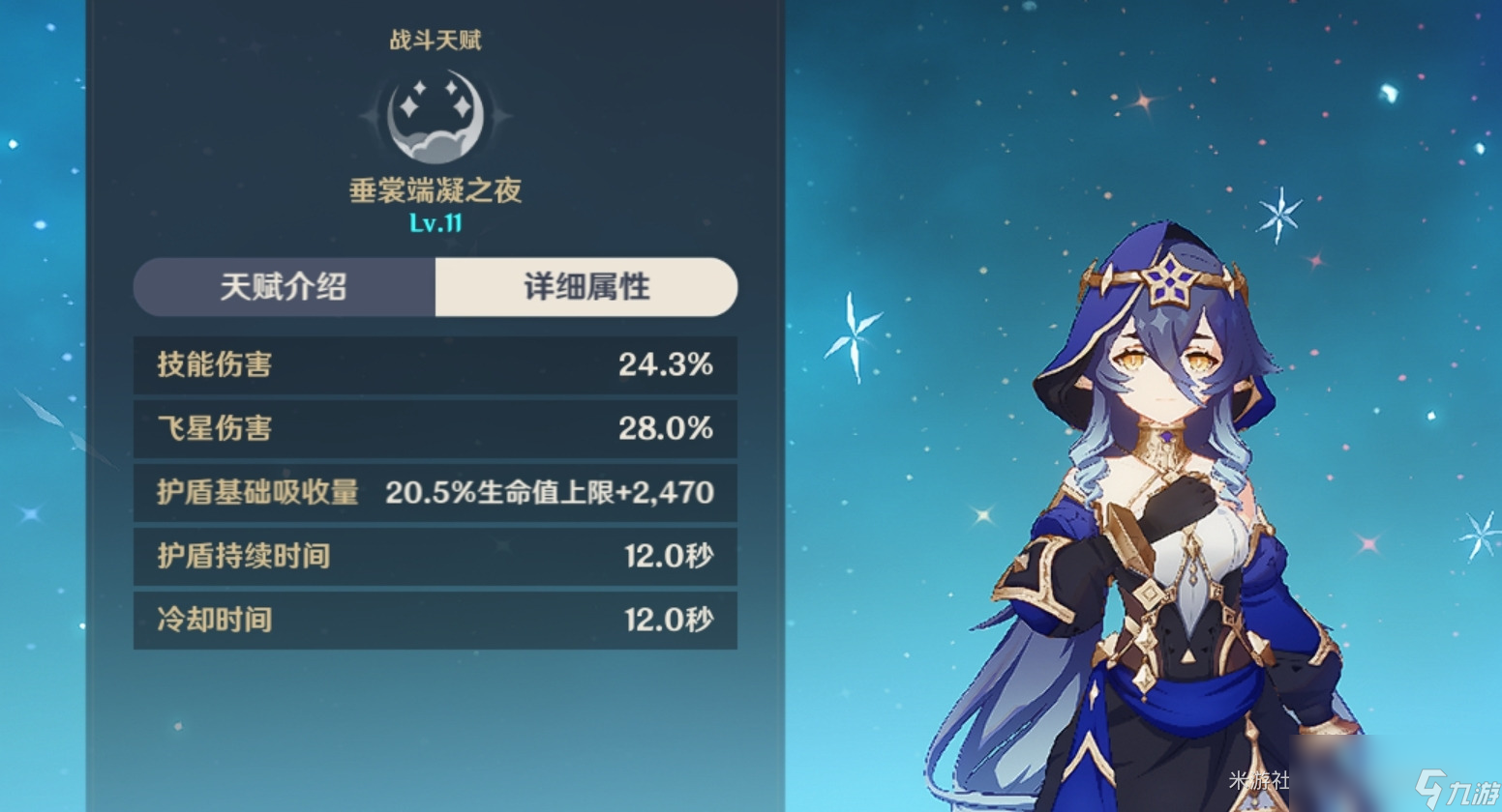 原神4.0盾辅角色使用推荐
