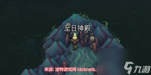 星之海蓬莱的世界至日神殿解密顺序