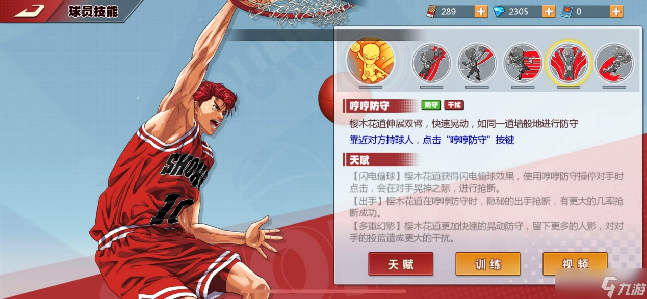 回忆杀！《灌篮高手》手游湘北技能大赏