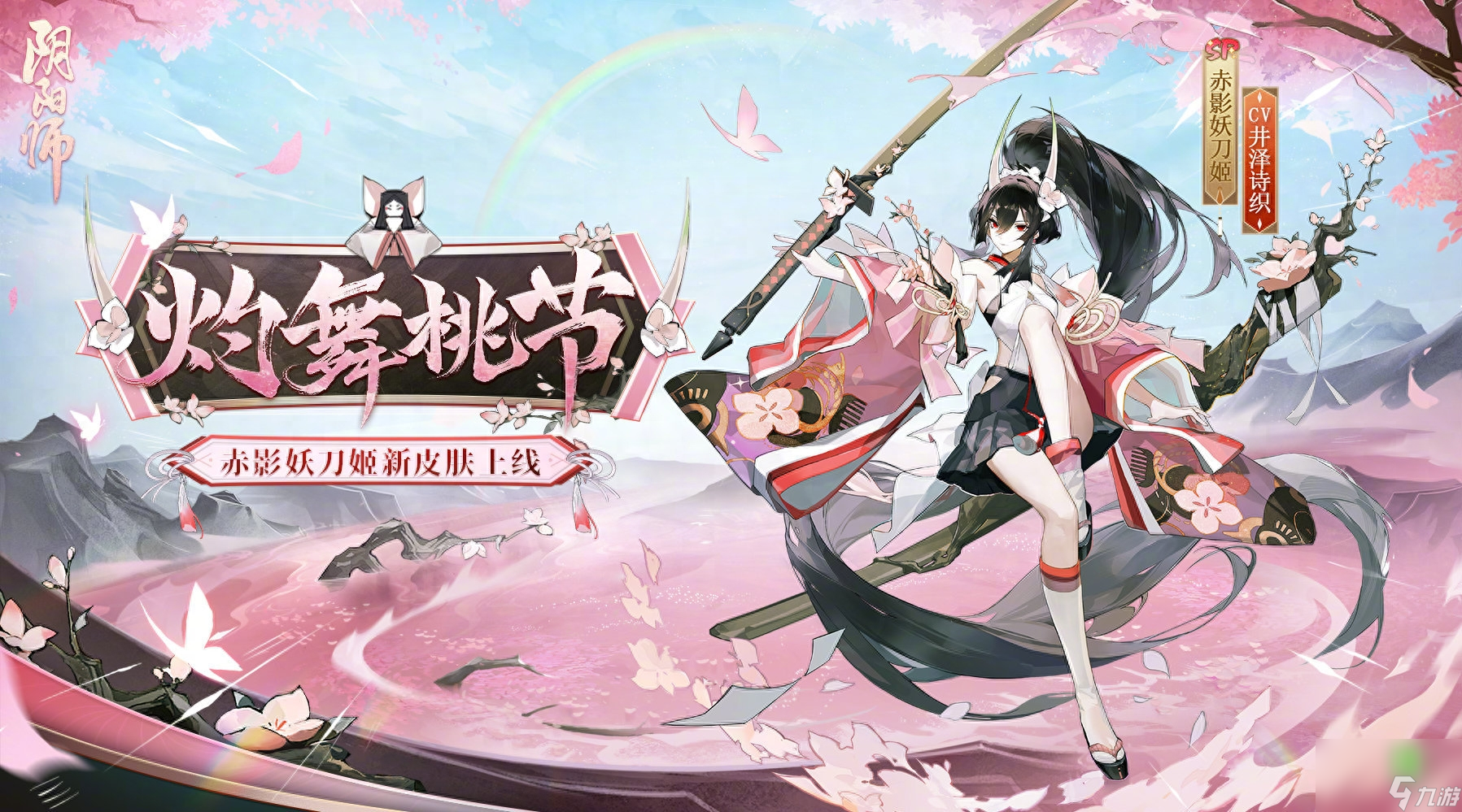 永劫无间妖刀姬新皮肤-SP赤影妖刀姬皮肤特色讲解