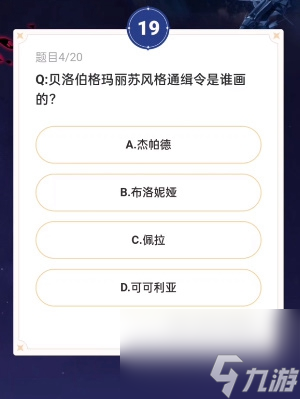 崩坏星穹铁道通往嗑学的轨道正确答案分享