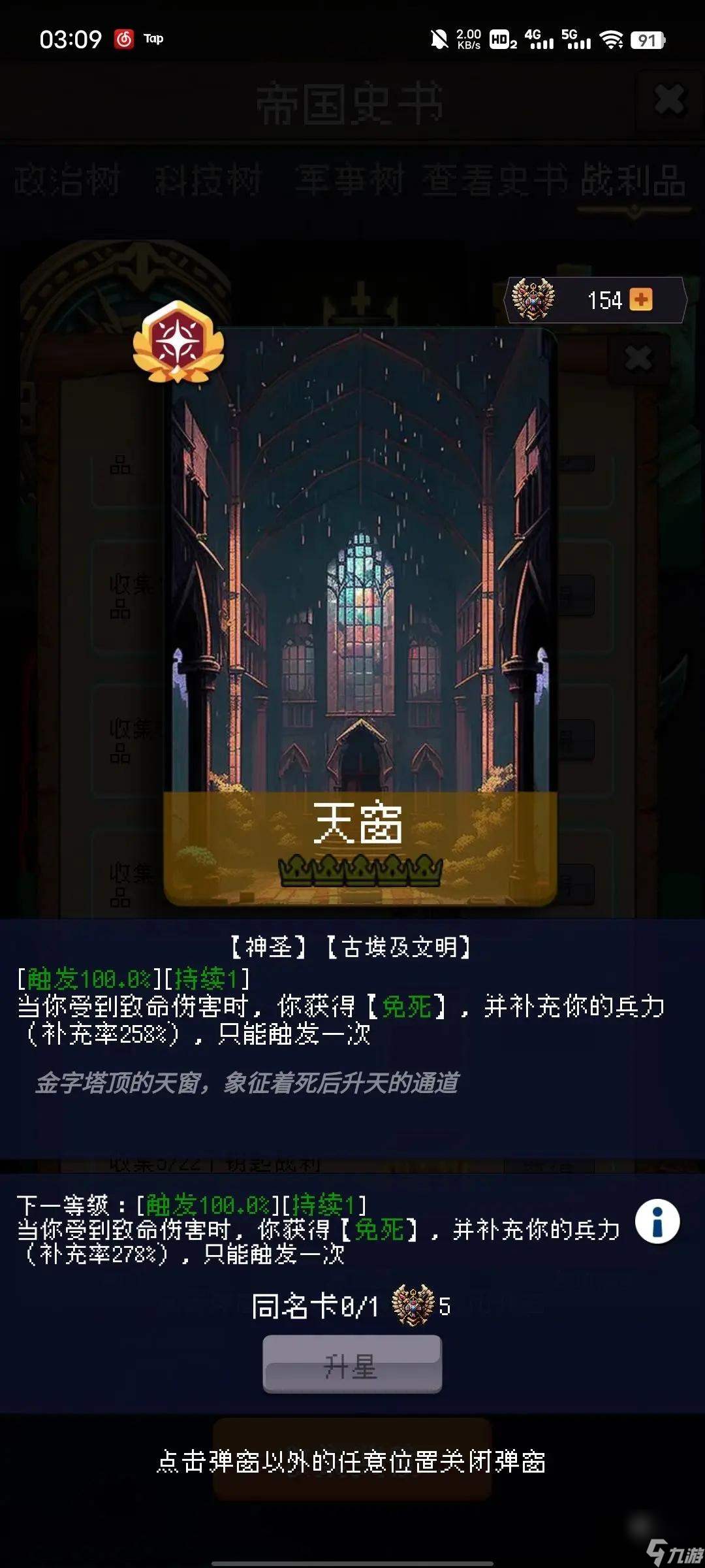 帝国的第99次重生局内奖励故事包选择搭配攻略