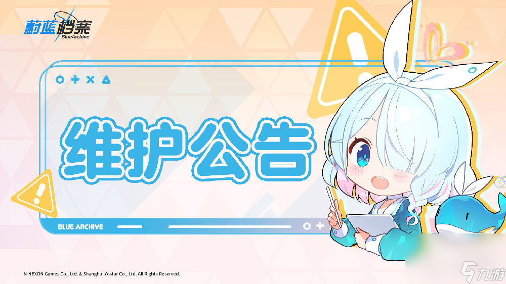 《蔚蓝档案》9月14日维护更新公告一览
