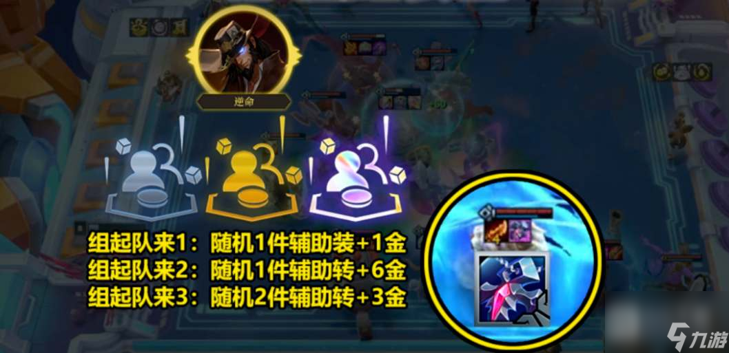 云顶之弈s95赛季辅助装备获取攻略