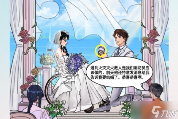 文字玩出花梦中婚礼怎么过