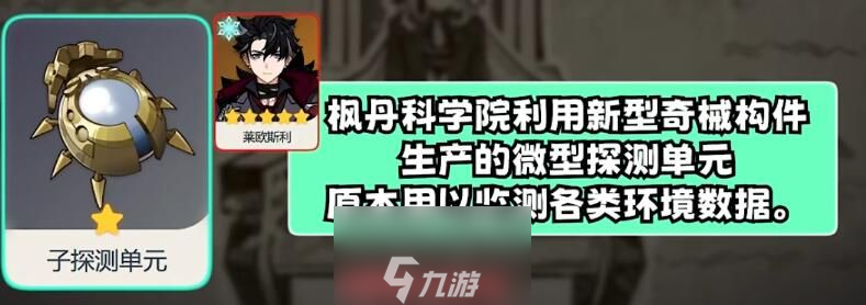 原神莱欧斯利突破材料有什么-莱欧斯利四个突破材料汇总
