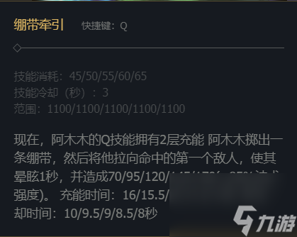 《英雄联盟》殇之木乃伊阿木木技能加点推荐
