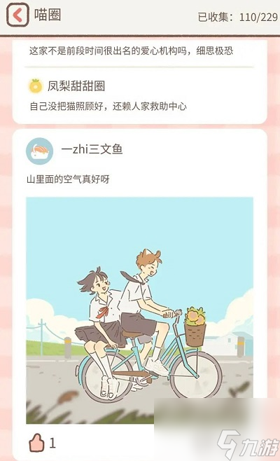 《遇见你的猫》喵圈怎么触发 《遇见你的猫》喵圈触发攻略