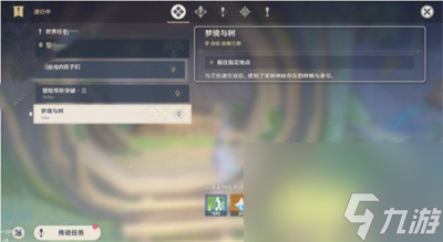 《原神》梦境与树前往指定地点任务完成攻略