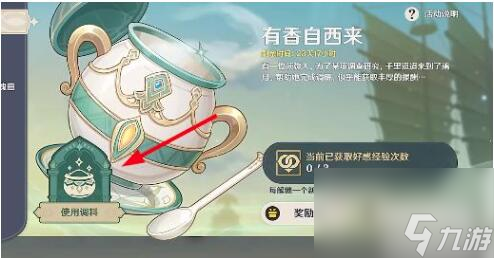 原神试吃任务攻略_原神试吃任务怎么做