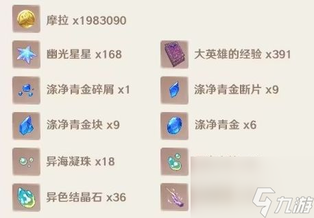 《原神》那维莱特等级突破材料及最佳采集路线一览
