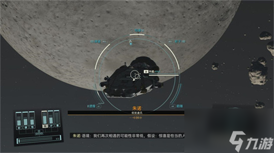 《星空》朱诺任务怎么过 朱诺任务通关攻略
