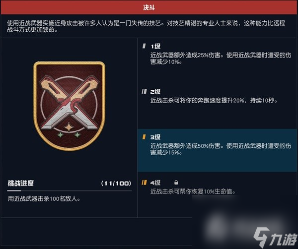 《星空》近战流技能搭配及武器选择推荐