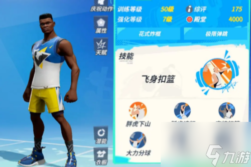 全明星街球派对锡安怎么培养