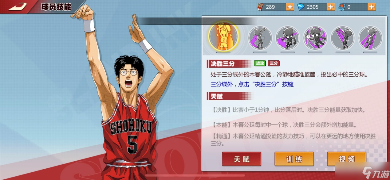 回忆杀！《灌篮高手》手游湘北技能大赏