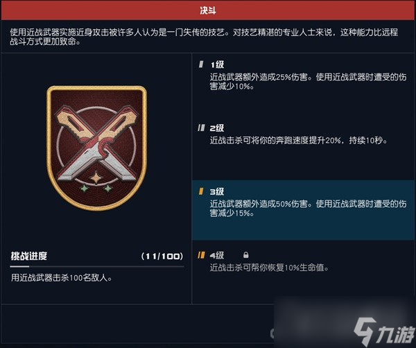 《星空》近战流技能搭配及武器选择推荐