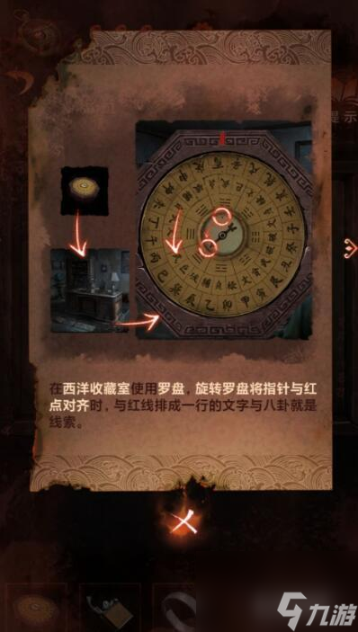 纸嫁衣4罗盘怎么看？ （纸嫁衣4西洋收藏室）
