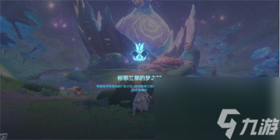 《原神》梦境与树前往指定地点任务完成攻略