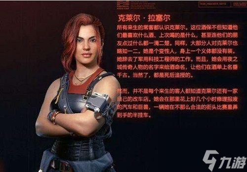 赛博朋克2077克莱尔怎么攻略？