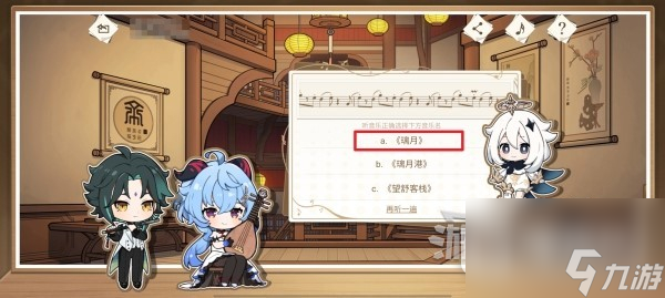 原神寻音序曲收集音符答案是什么
