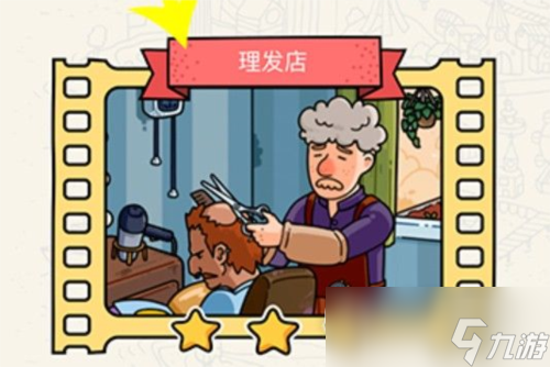 《脑洞大侦探》理发店通关方法